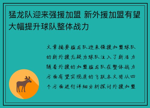 猛龙队迎来强援加盟 新外援加盟有望大幅提升球队整体战力