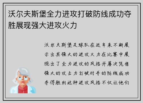 沃尔夫斯堡全力进攻打破防线成功夺胜展现强大进攻火力
