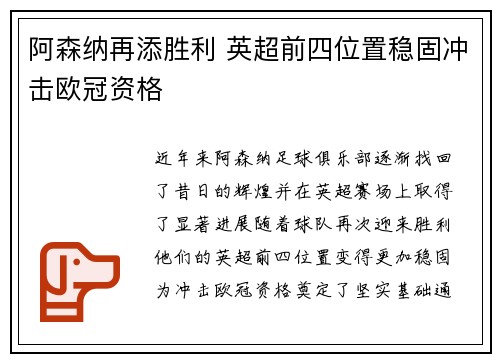 阿森纳再添胜利 英超前四位置稳固冲击欧冠资格