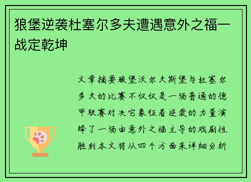 狼堡逆袭杜塞尔多夫遭遇意外之福一战定乾坤