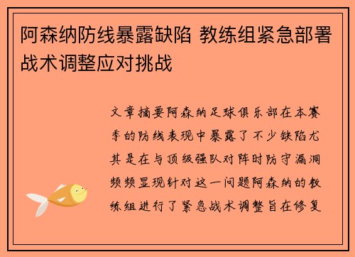 阿森纳防线暴露缺陷 教练组紧急部署战术调整应对挑战