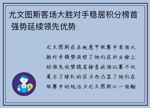 尤文图斯客场大胜对手稳居积分榜首 强势延续领先优势