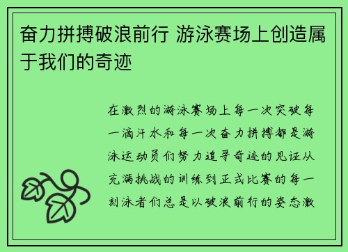 奋力拼搏破浪前行 游泳赛场上创造属于我们的奇迹