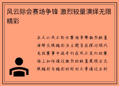 风云际会赛场争锋 激烈较量演绎无限精彩