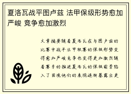夏洛瓦战平图卢兹 法甲保级形势愈加严峻 竞争愈加激烈