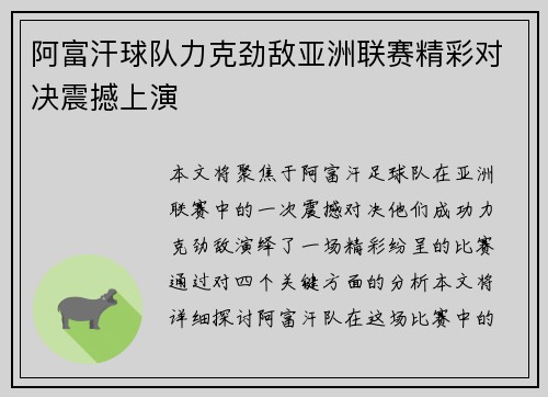 阿富汗球队力克劲敌亚洲联赛精彩对决震撼上演