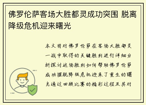 佛罗伦萨客场大胜都灵成功突围 脱离降级危机迎来曙光