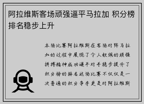 阿拉维斯客场顽强逼平马拉加 积分榜排名稳步上升