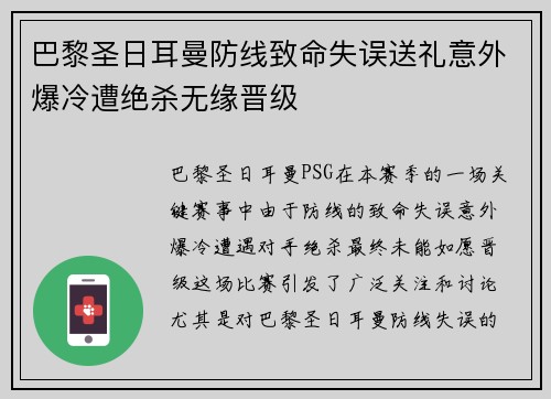 巴黎圣日耳曼防线致命失误送礼意外爆冷遭绝杀无缘晋级