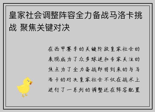 皇家社会调整阵容全力备战马洛卡挑战 聚焦关键对决