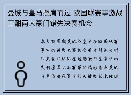 曼城与皇马擦肩而过 欧国联赛事激战正酣两大豪门错失决赛机会