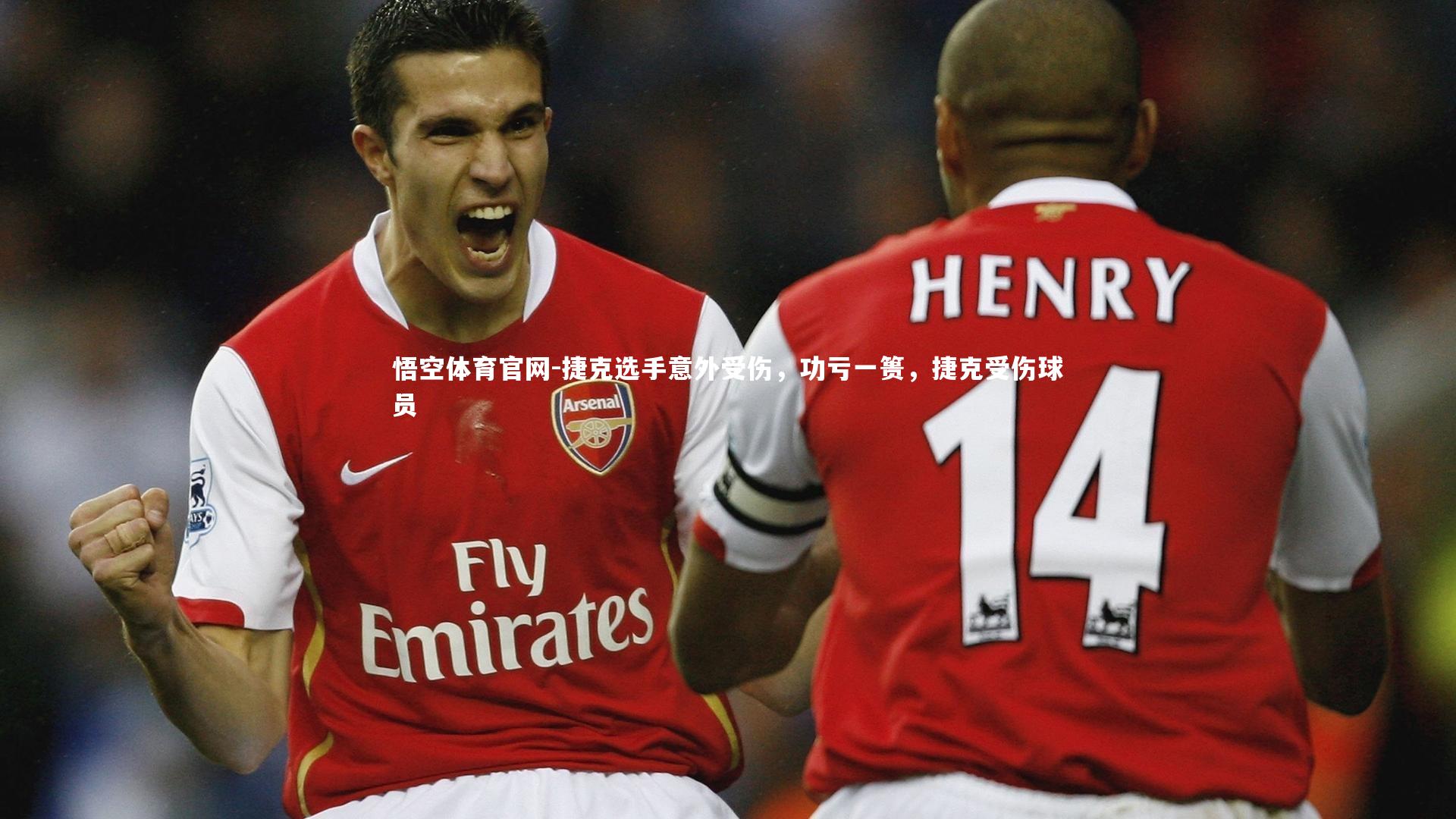 悟空体育官网-捷克选手意外受伤，功亏一篑，捷克受伤球员