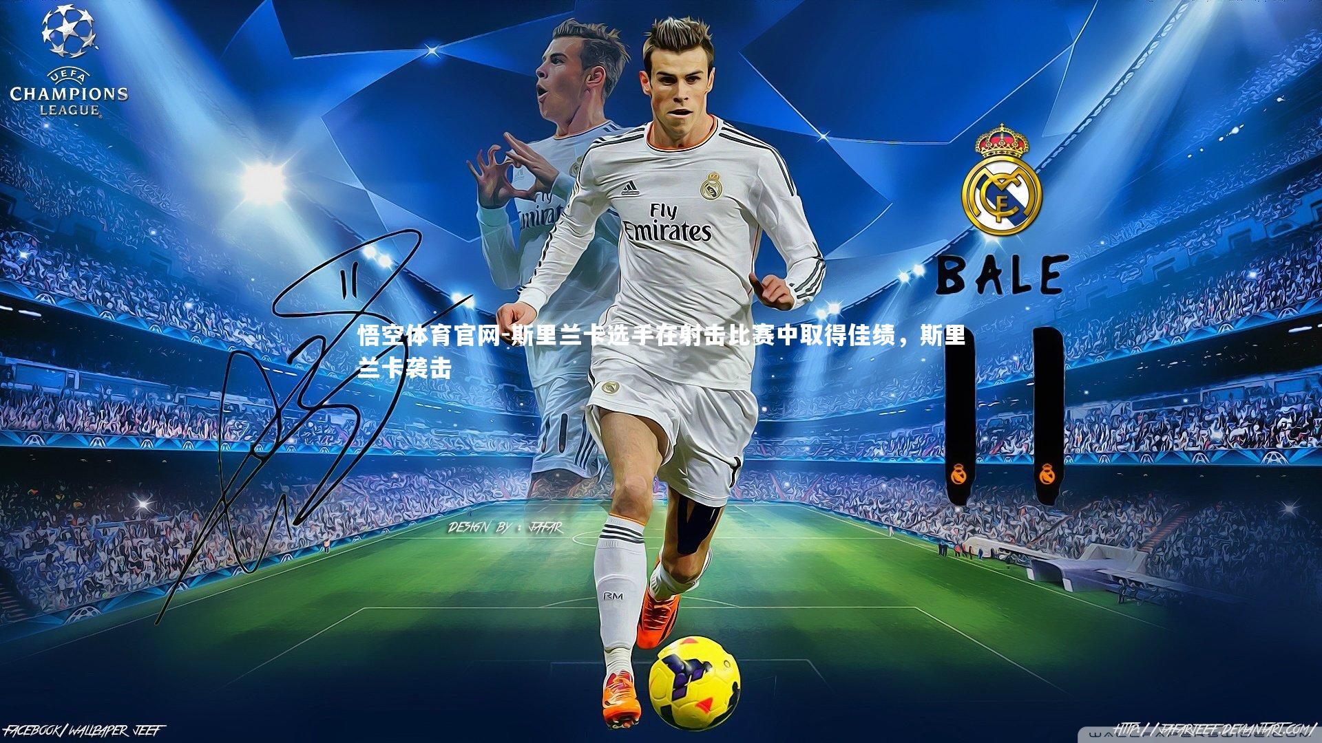 斯里兰卡选手在射击比赛中取得佳绩，斯里兰卡袭击