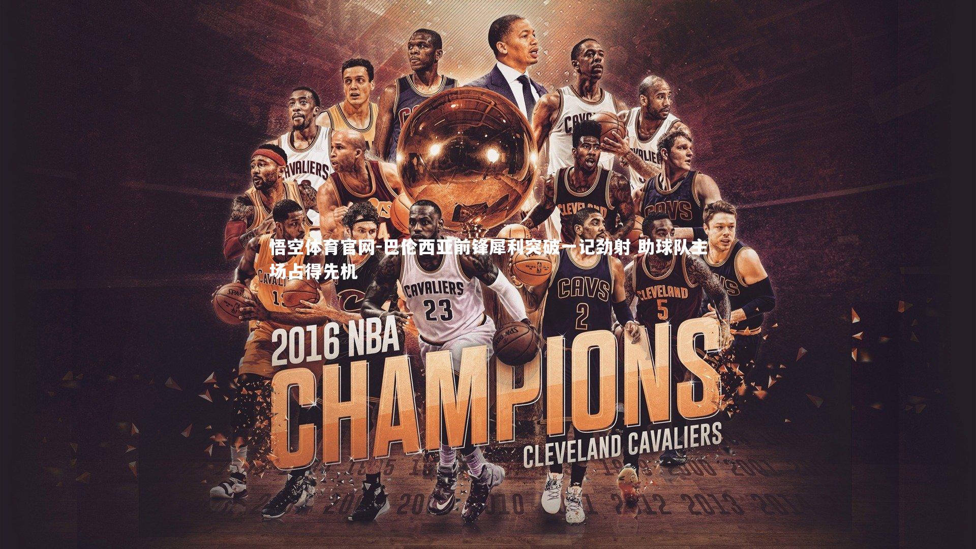 巴伦西亚前锋犀利突破一记劲射 助球队主场占得先机