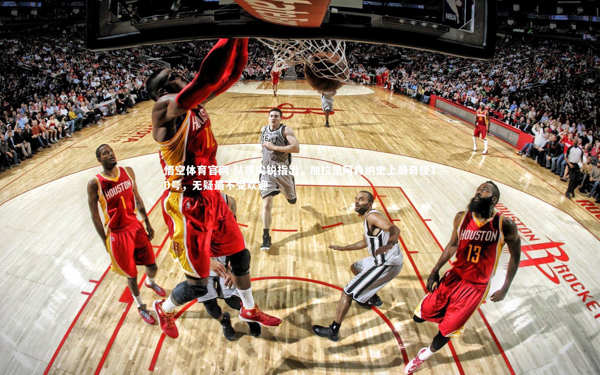 队报尖锐指出，加拉是阿森纳史上最奇怪10号，无疑最不受欢迎