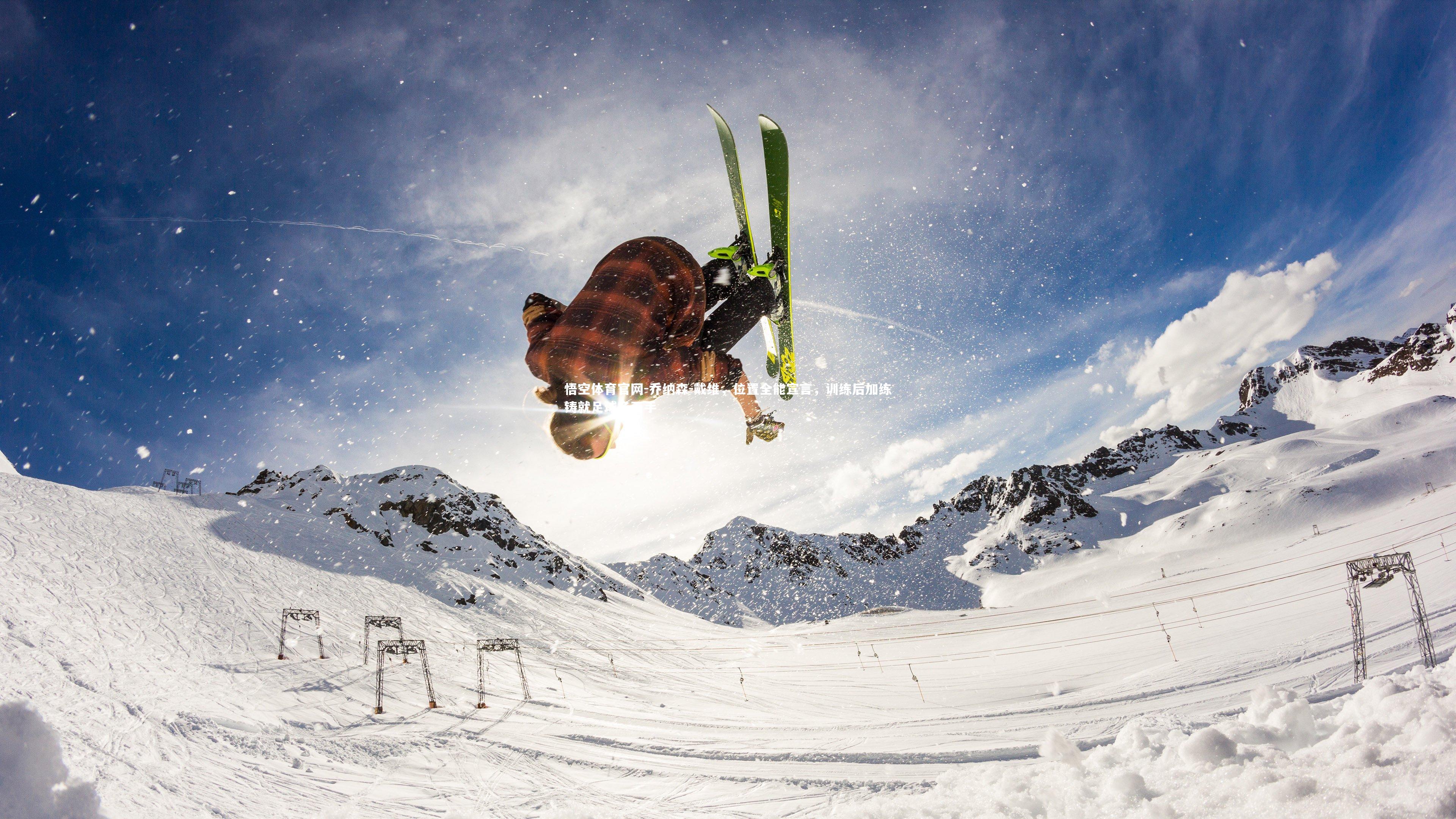 乔纳森-戴维，位置全能宣言，训练后加练铸就足球多面手